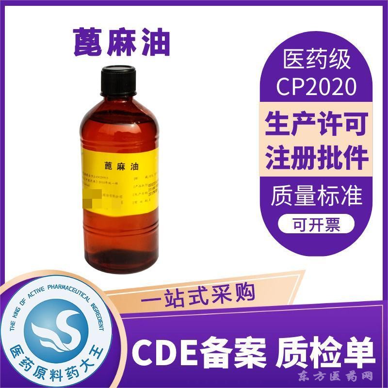 醫(yī)藥級(jí)聚氧乙烯（35）蓖麻油藥用輔料CDE備案登記