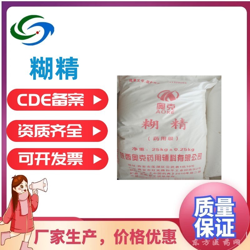 醫(yī)藥用糊精藥用輔料填充劑CDE備案登記藥典標(biāo)準(zhǔn)