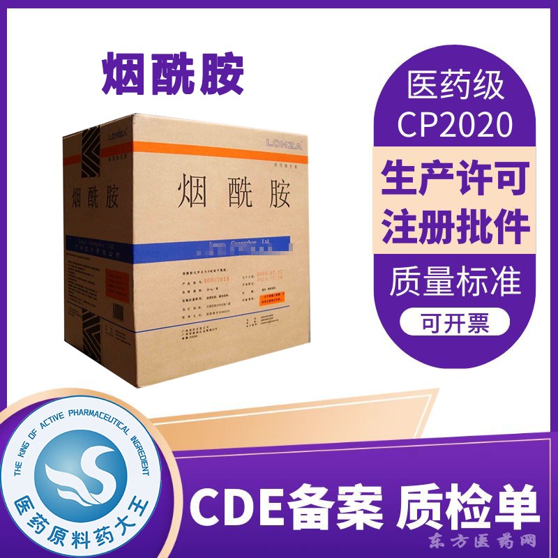 醫(yī)藥級(jí)煙酰胺原料CDE備案登記藥典標(biāo)準(zhǔn)