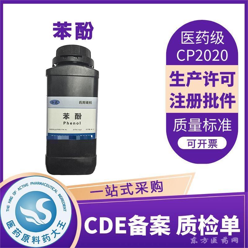 醫(yī)藥用苯酚消毒劑CDE備案藥典標(biāo)準(zhǔn)