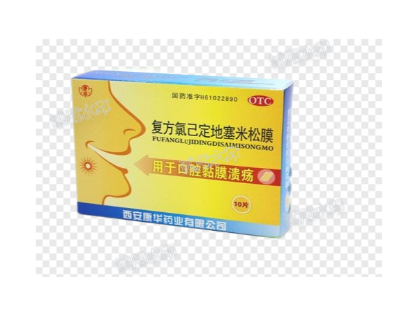 復(fù)方氯己定地塞米松膜