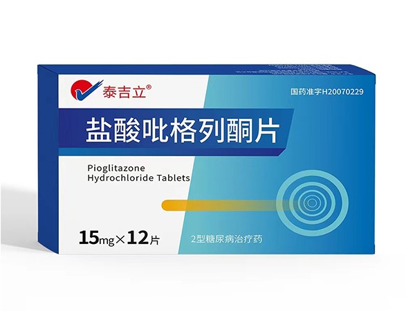 鹽酸吡格列酮片