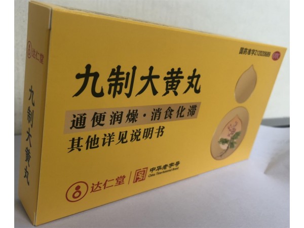 九制大黃丸
