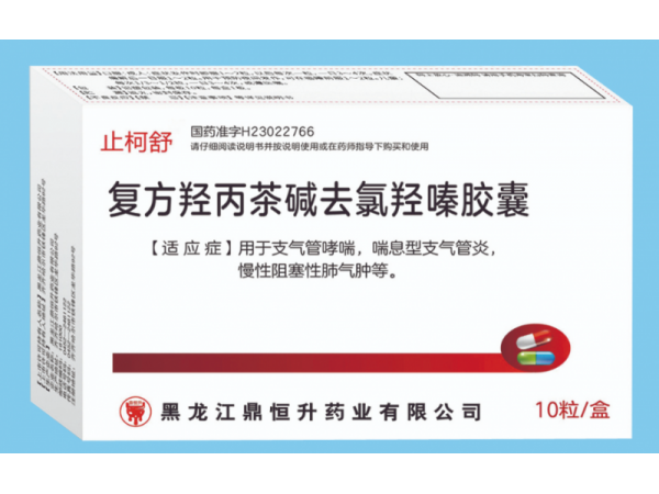 復(fù)方羥丙茶堿去氯羥嗪膠囊
