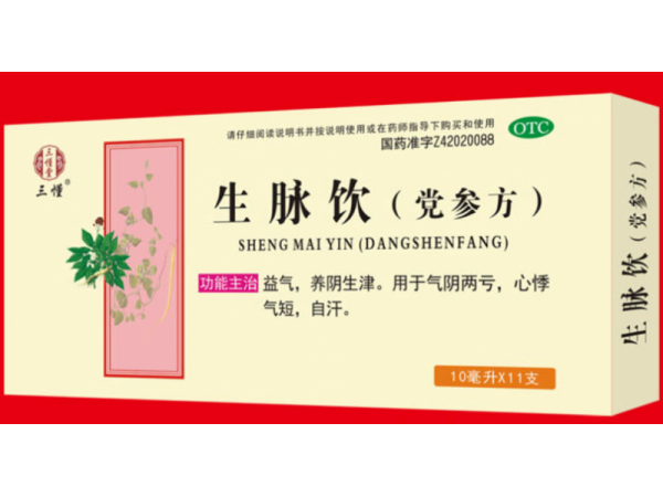 生脈飲口服液