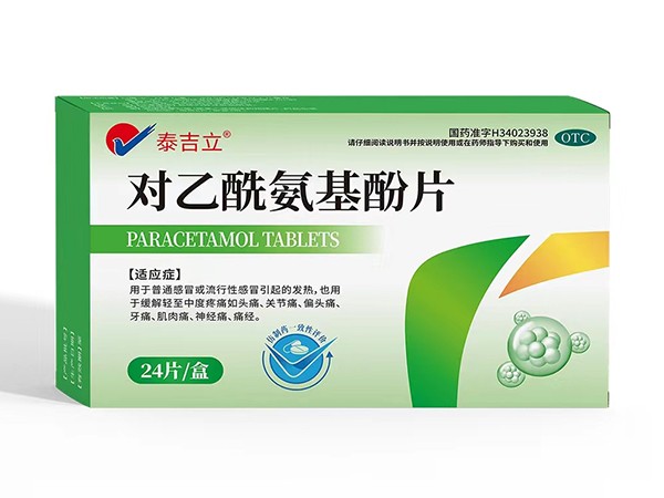對(duì)乙酰氨基酚片