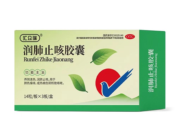 潤(rùn)肺止咳膠囊