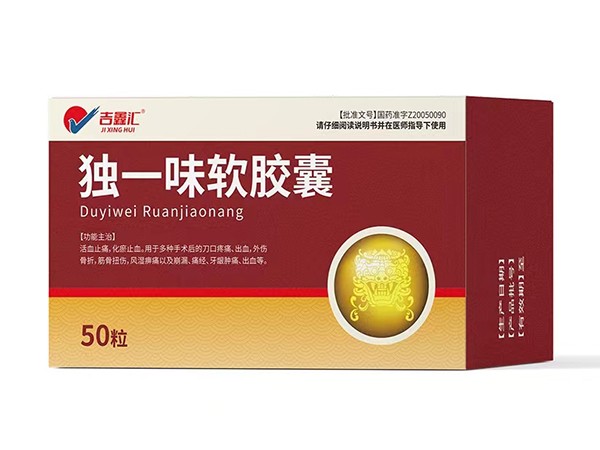 獨(dú)一味軟膠囊