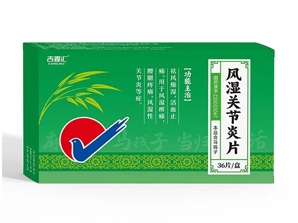 風(fēng)濕關(guān)節(jié)炎片