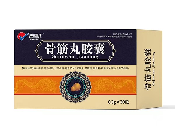 骨筋丸膠囊