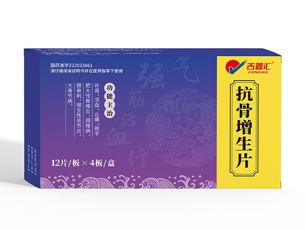 抗骨增生片