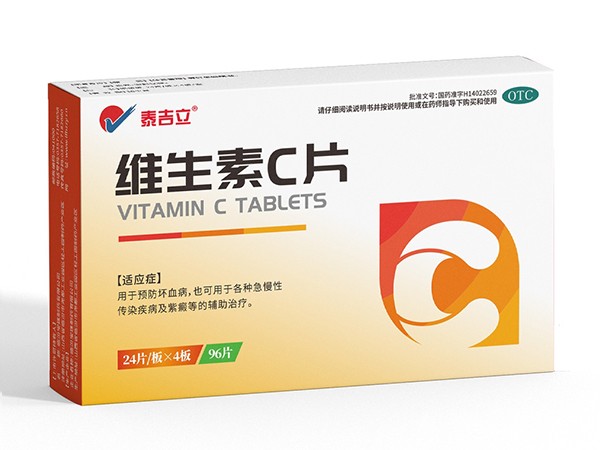 維生素C