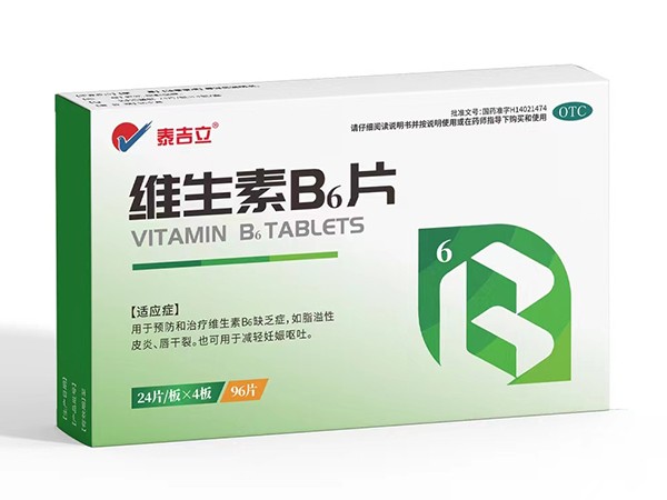 維生素B6片