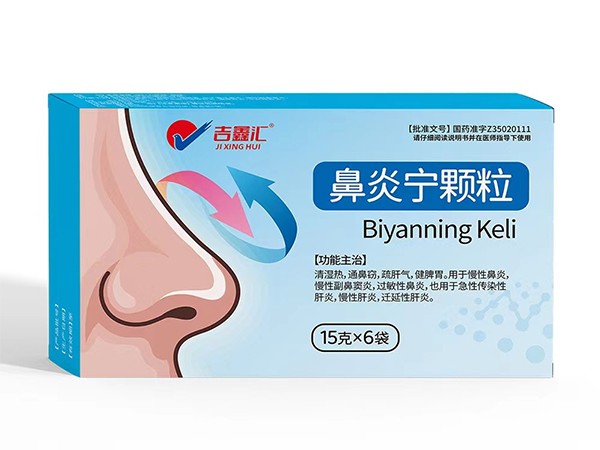 鼻炎寧顆粒
