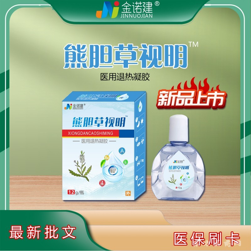 熊膽草視明眼藥水