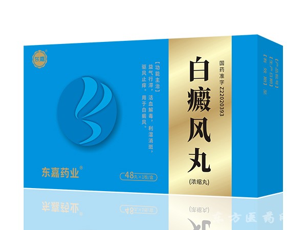 白癜風(fēng)丸（?。饪s丸