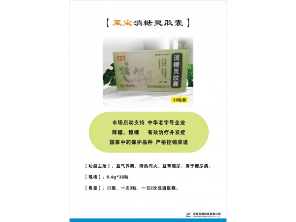 至寶消糖靈膠囊