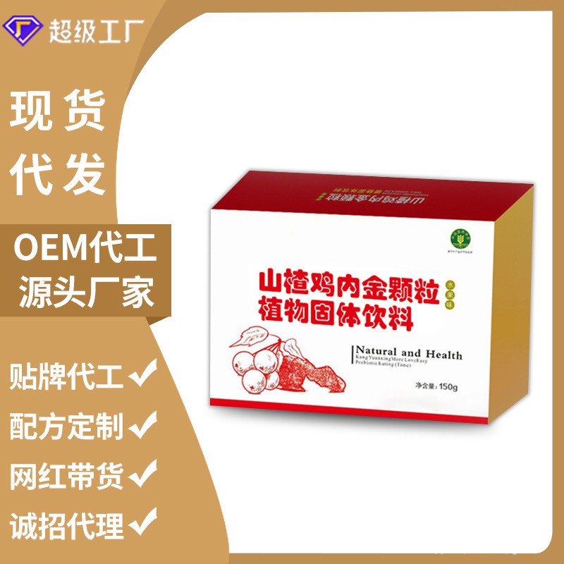 山楂雞內(nèi)金顆粒代工