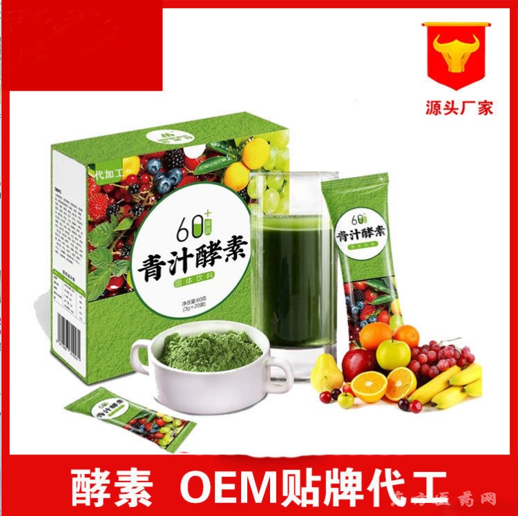 青汁酵素代工