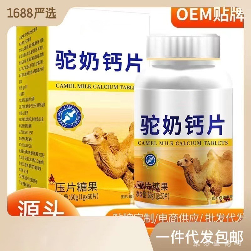 駝奶粉鈣片代工