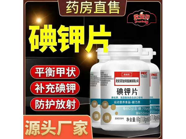 碘鉀片代工