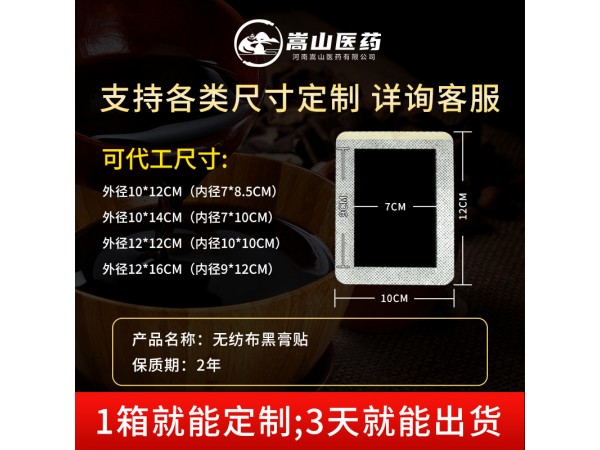 嵩山醫(yī)藥老黑膏保健貼手工丹油膏(非關(guān)節(jié)貼疼痛貼肢體麻木膏藥貼)