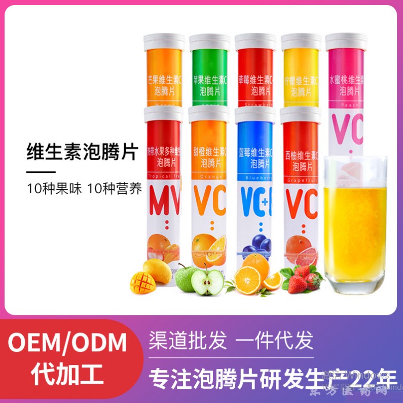 維生素泡騰片代工
