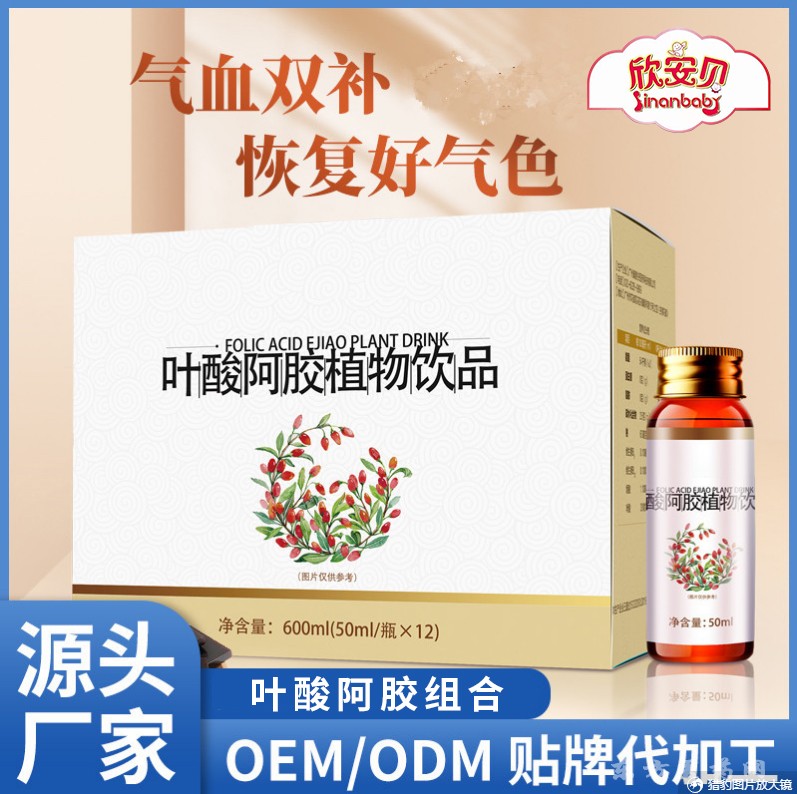 葉酸阿膠植物飲品代工