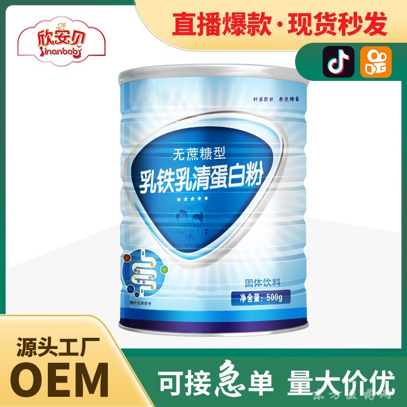 乳鐵乳清蛋白粉