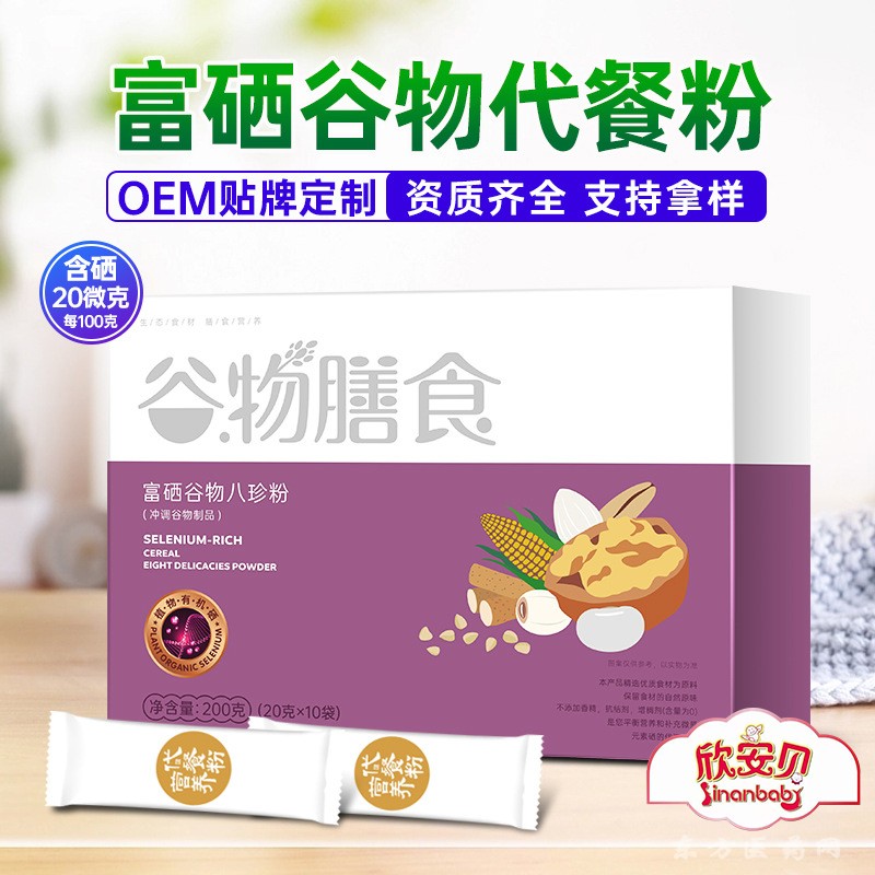 谷物膳食代工