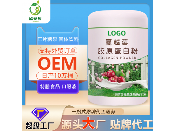 蔓越莓膠原蛋白粉代工