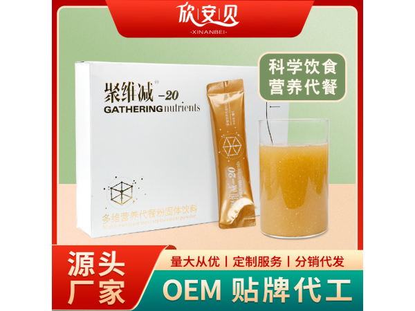 多維營(yíng)養(yǎng)代餐粉代工