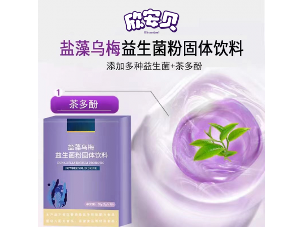 鹽藻烏梅益生菌粉代工