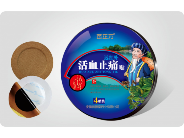 遠紅外活血止痛貼