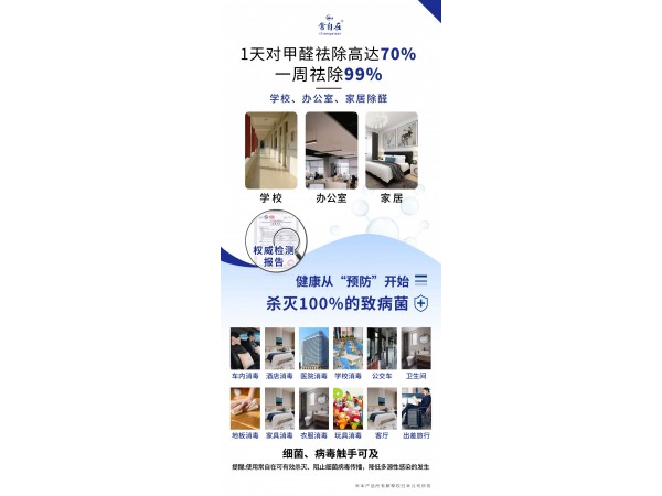 常自在抗菌劑