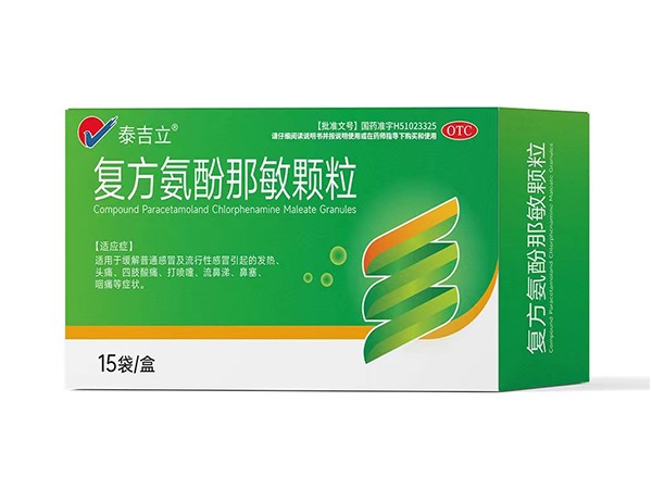 氨酚黃那敏顆粒