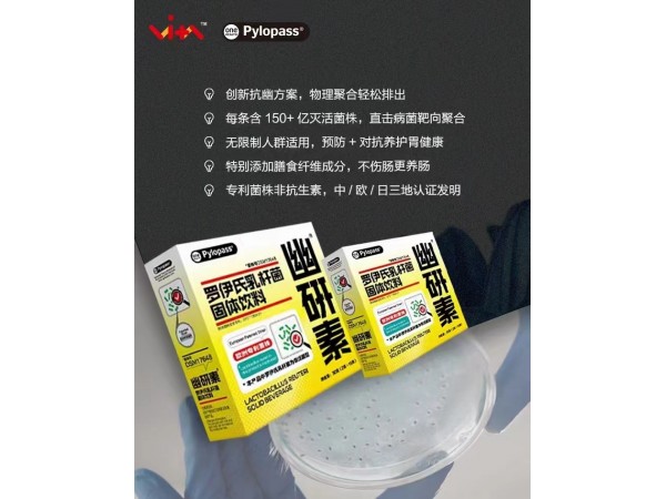 幽研素（羅伊氏乳桿菌固體飲料）