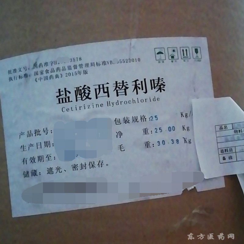 醫(yī)藥用鹽酸西替利嗪 原料藥 組胺H1受體拮抗劑