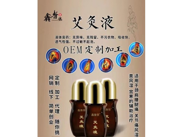 導(dǎo)光凝膠艾灸液