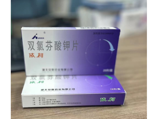 雙氯芬酸鉀片
