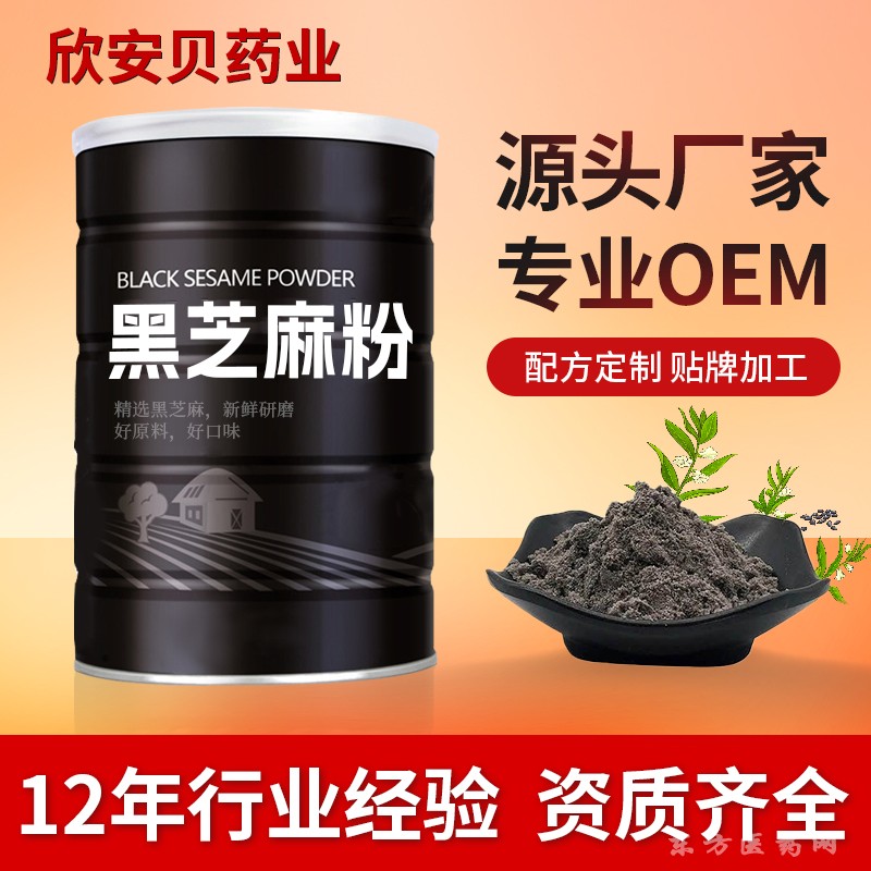 黑芝麻粉 代加工  OEM   ODM