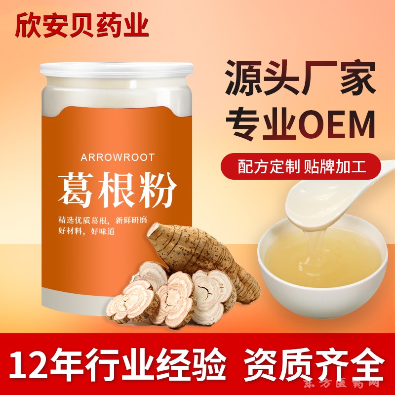 葛根粉 代加工   OEM   ODM
