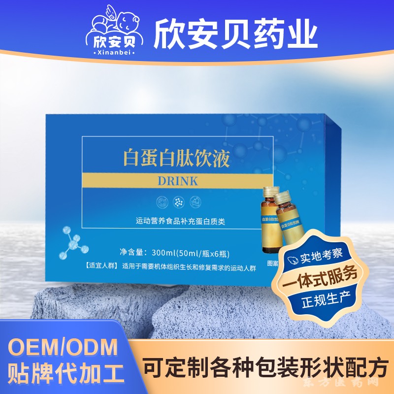 蛋白肽   代加工  OEM  ODM