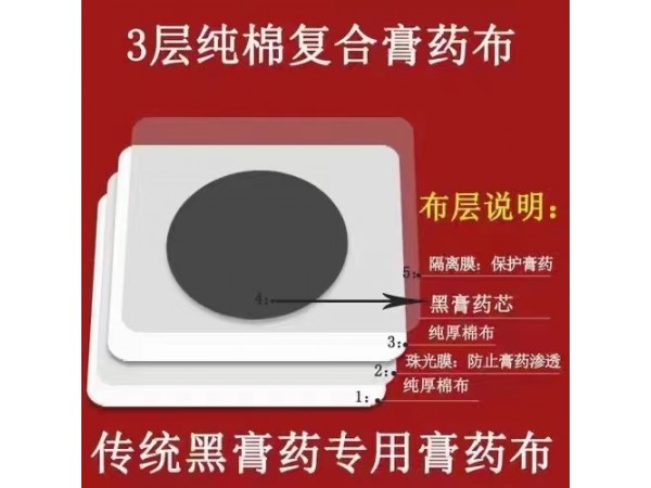 學(xué)位壓力刺激貼黑膏藥