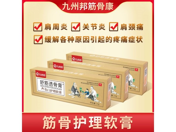 九州邦現(xiàn)貨批發(fā)舒筋透骨膏可oem定制貼牌代加工