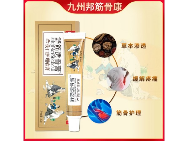 九州邦現(xiàn)貨批發(fā)舒筋透骨膏可oem定制貼牌代加工