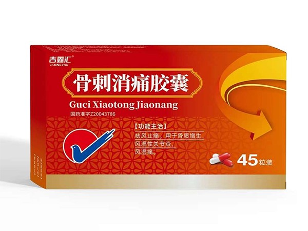 股刺消痛膠囊