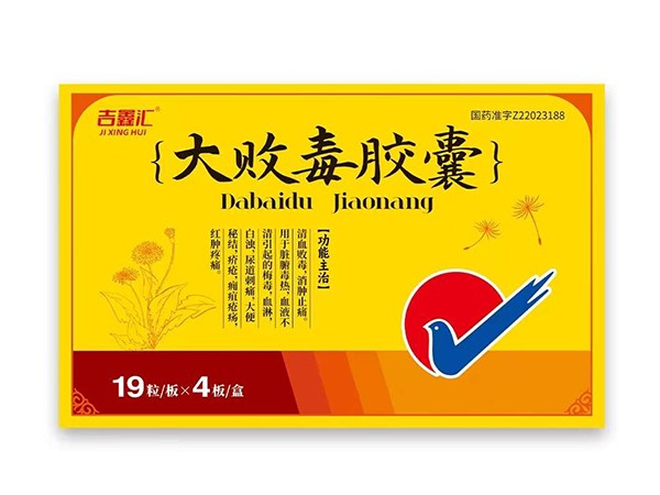 大敗毒膠囊
