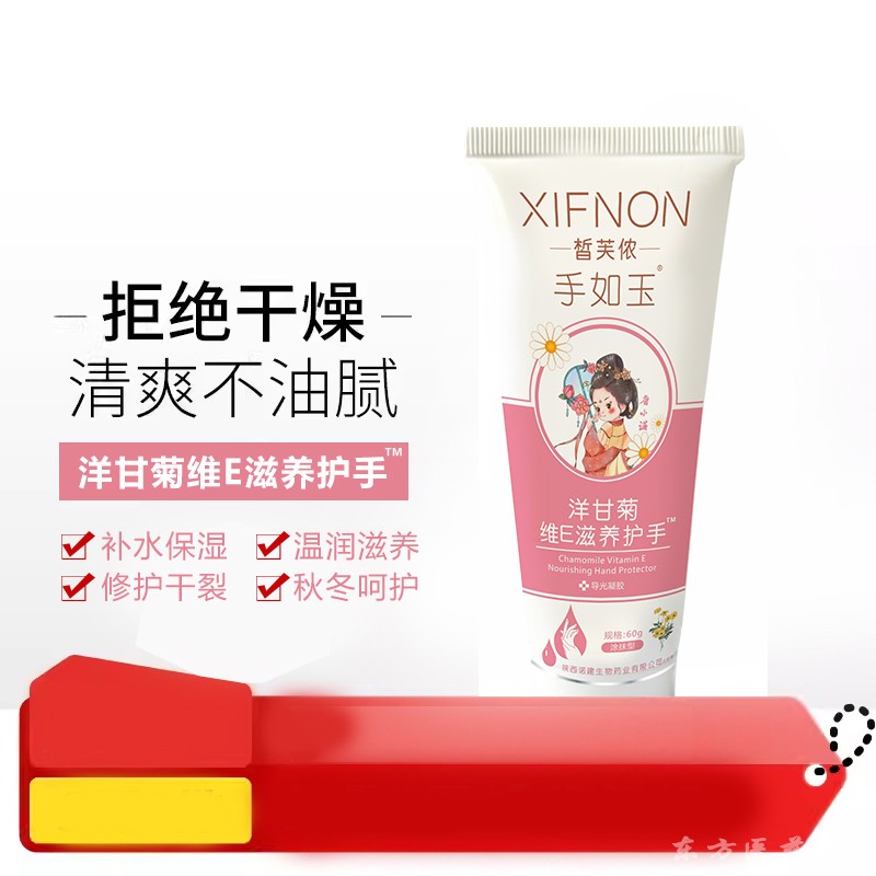 洋甘菊維E滋養(yǎng)護手