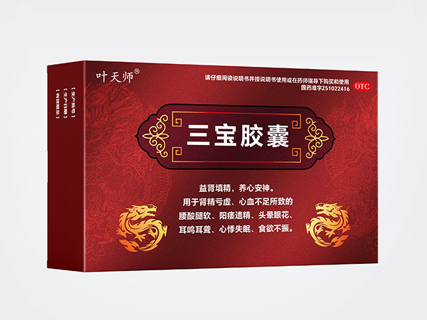 三寶膠囊